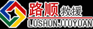 兴义道路救援